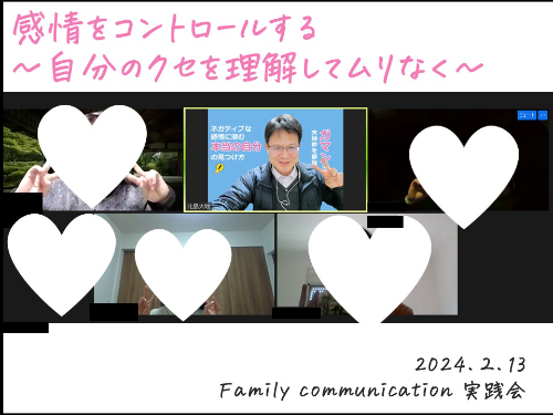 20240213感情コントロール.jpg