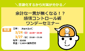 感情コントロールver3.jpg