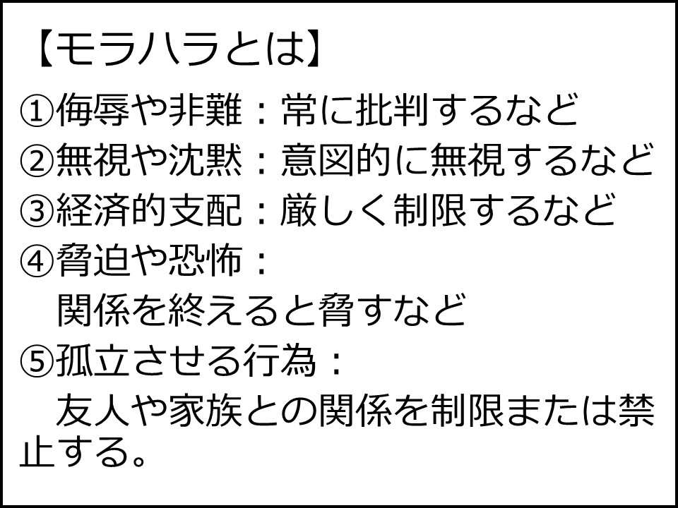 モラハラとは.jpg