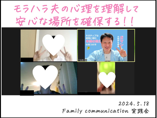 2024.05.18モラハラ夫の心理を理解して.jpg