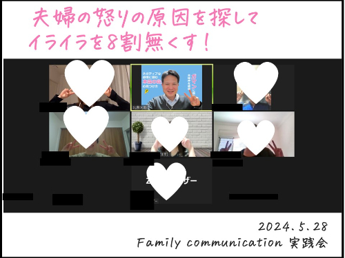 2024.05.28夫婦の怒りの原因を探してイライラを8割解消させる.jpg