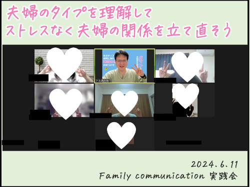 20240611夫婦のタイプを理解してストレスなく関係を立て直す.jpg