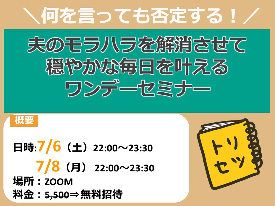 モラハラ解消セミナー.jpg