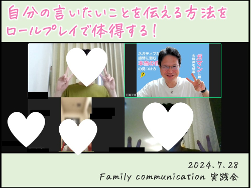 20240728ミーティング ロールプレイ.jpg