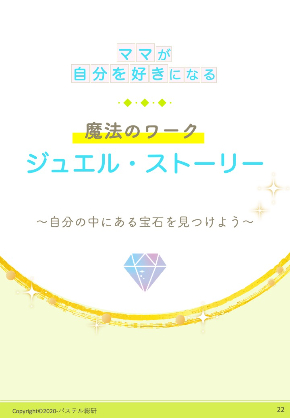 トリセツプロジェクトママの魔法のワーク-最終版 (2).jpg