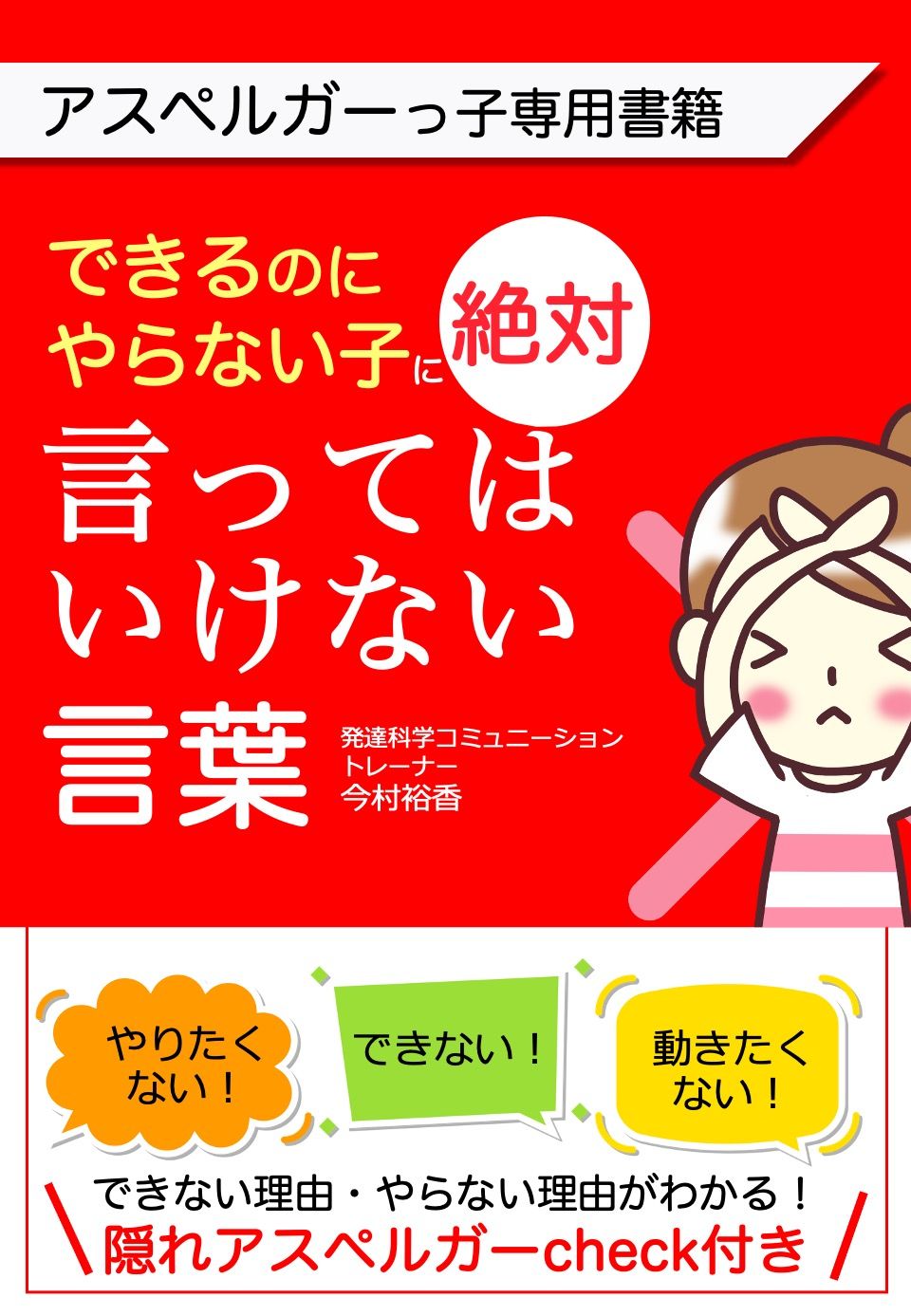アスペルガー表紙３.jpg