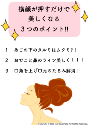 10月 たった１ヶ所押すだけで整形いらず 鼻ぺちゃ団子鼻を卒業する 横顔美人バイブル