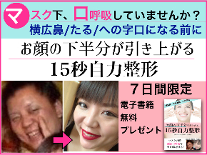 3月お顔の下半分が引き上がる.002.jpeg