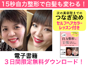 15秒自力整形で白髪も変わる!lp.002.jpeg