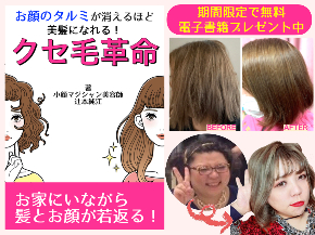 広告　お顔のタルミが消えるほど美髪になれるクセ毛革命.001.jpeg