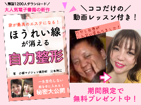 告知画像　ほうれい線が消える自力整形動画f.001.jpeg