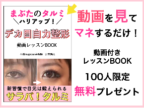 21年5月　lp　まぶたのタルミハリアップデカ目.002.jpeg