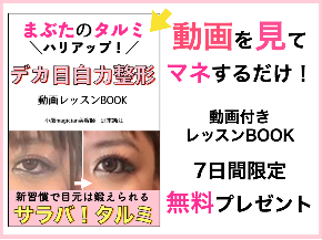 21年5月　lp　まぶたのタルミハリアップデカ目.002.jpeg