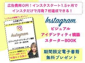 21年12月　インスタスターターBOOK広告告知.006.jpeg
