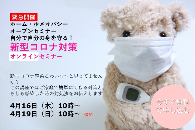 新型コロナ対策オープンセミナー.jpg