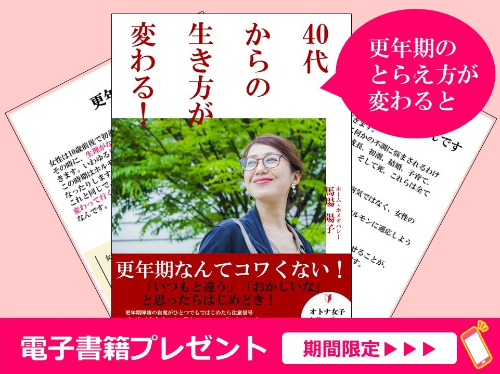 更年期電子書籍バナー12.jpg