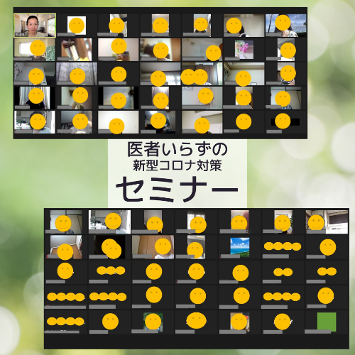 新型コロナ対策セミナー.png