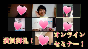 オンラインセミナー.JPG
