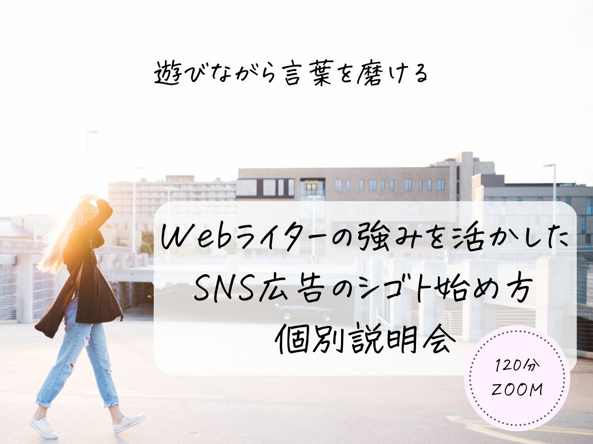 SNS広告を学び 一生モノのスキルにして 月30万以上の収入を得る (6).png