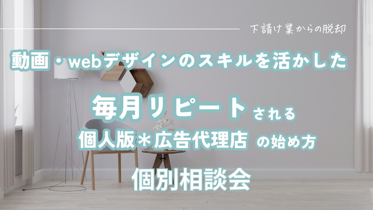 そのスキル 広告に活かしませんか？ (14).png