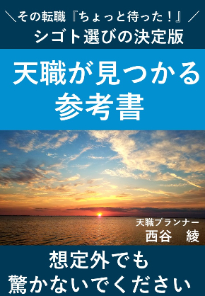 シゴト選びの決定版_天職が見つかる参考書.jpg