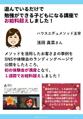 真菜さん事例.jpg