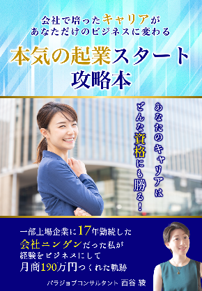 本気の起業スタート攻略本表紙.png