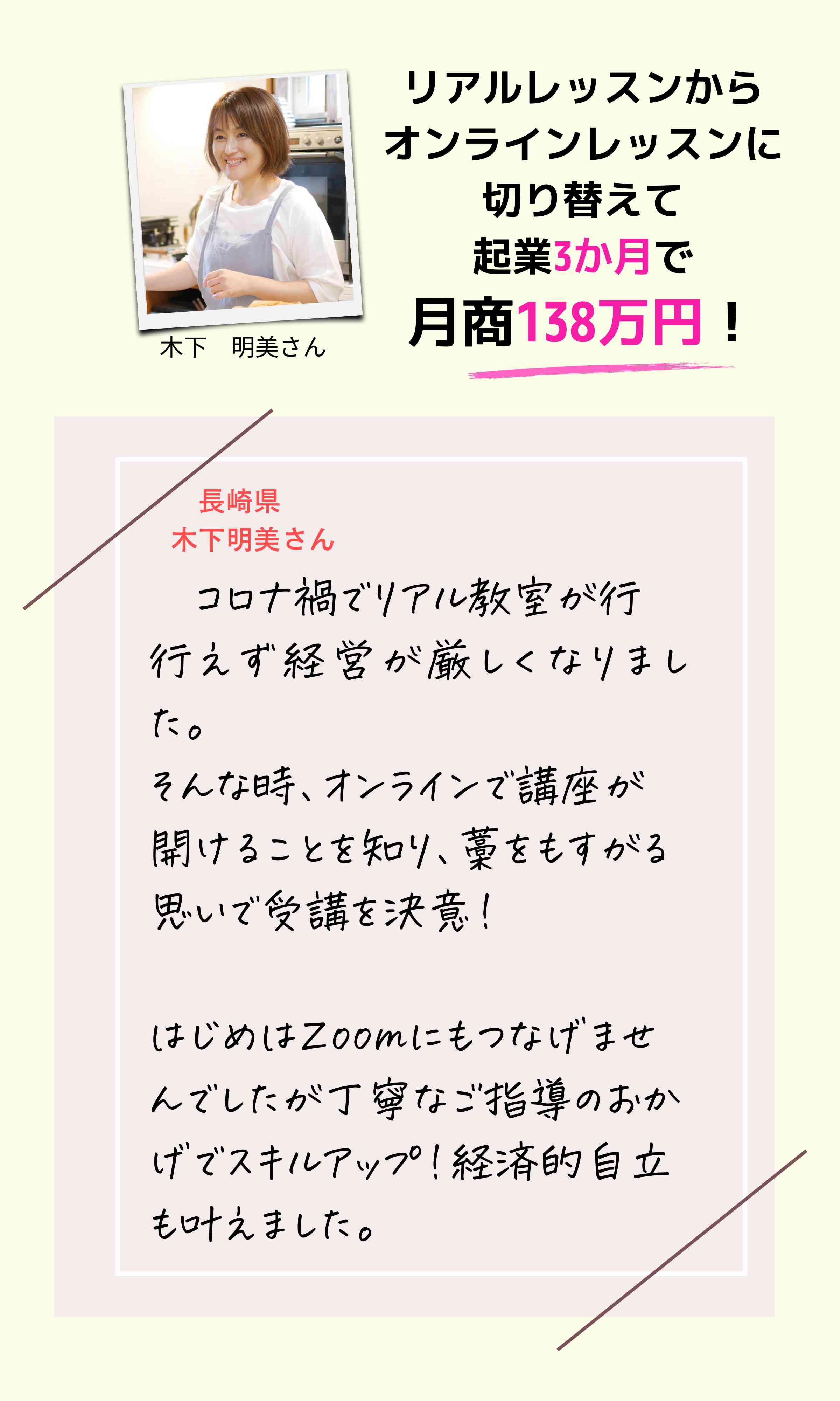 想いをのせた企画でお客様に お願いされながら 販売翌月には 月商55万円！ (1200 × 2500 px) (1200 × 2300 px) (1200 × 2000 px) (2400 × 4000 px) (1).png