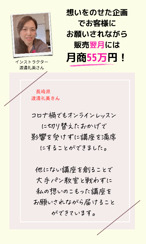 想いをのせた企画でお客様に お願いされながら 販売翌月には 月商55万円！ (1200 × 2500 px) (1200 × 2300 px) (1200 × 2000 px) (2400 × 4000 px) (4).png