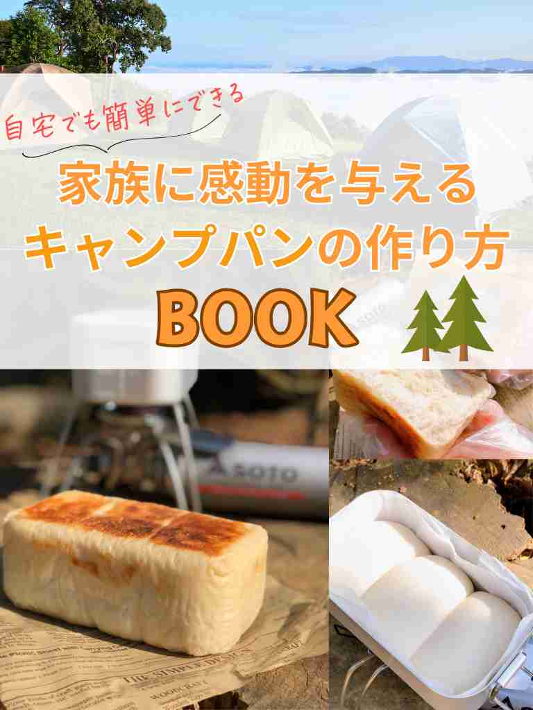 キャンプパン (5).png