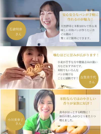 _とかち野酵母&times;米粉パンの教科書(768 x 1024 px)のコピー (3).png