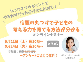 オンラインセミナー.jpg
