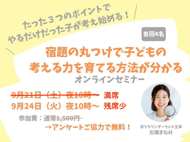 オンラインセミナーのコピー.jpg