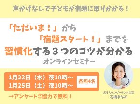 オンラインセミナーのコピー-3.jpg