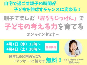 3月オンラインセミナーのコピー-7.jpg