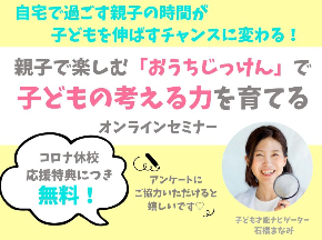 3月オンラインセミナーのコピーのコピー.jpg