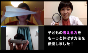20200516_おうちじっけん活用セミナー2.png