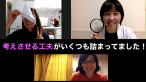 20200520_おうちじっけん活用セミナー2.png