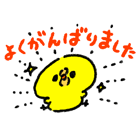 yokuganbarimashita-hiyoko-1024x1024.png