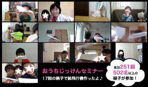 20200523_おうちじっけんセミナー.jpg