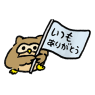 itumoarigatou-fukurou-1024x1024.png
