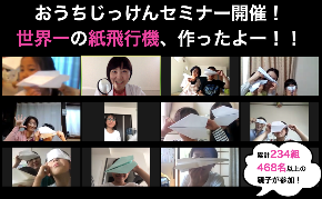20200519_おうちじっけんセミナー2.png