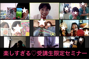 20201114_受講生限定セミナー2.png