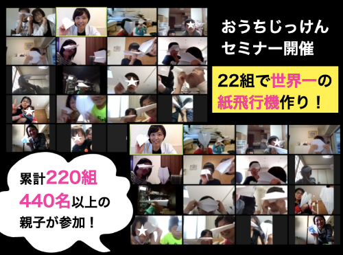 20200508_おうちじっけんセミナー 2.png