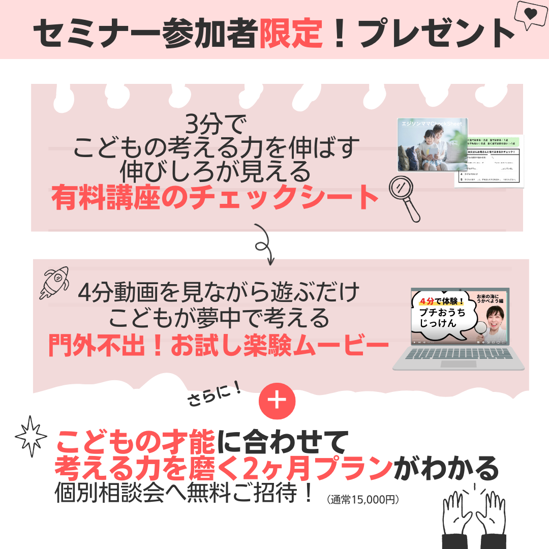 3分で こどもの考える力を伸ばす 伸びしろが見える 有料講座のチェックシート.png