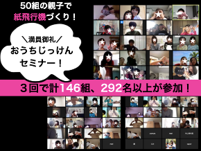  20200424_おうちじっけんセミナー.png