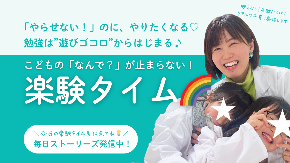 楽験タイム.png
