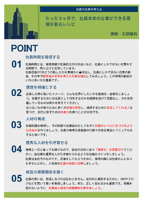 たった3ヶ月で、社長本来の仕事ができる環境を創るレシピ.jpg