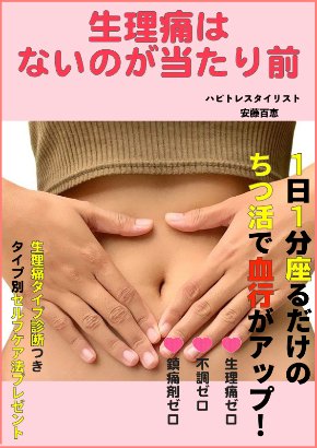 生理痛バイバイ!のコピー2.001.jpeg