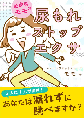尿もれ電子書籍表紙.jpg